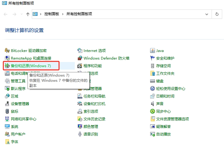 控制面板-备份与还原.png