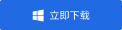 下载